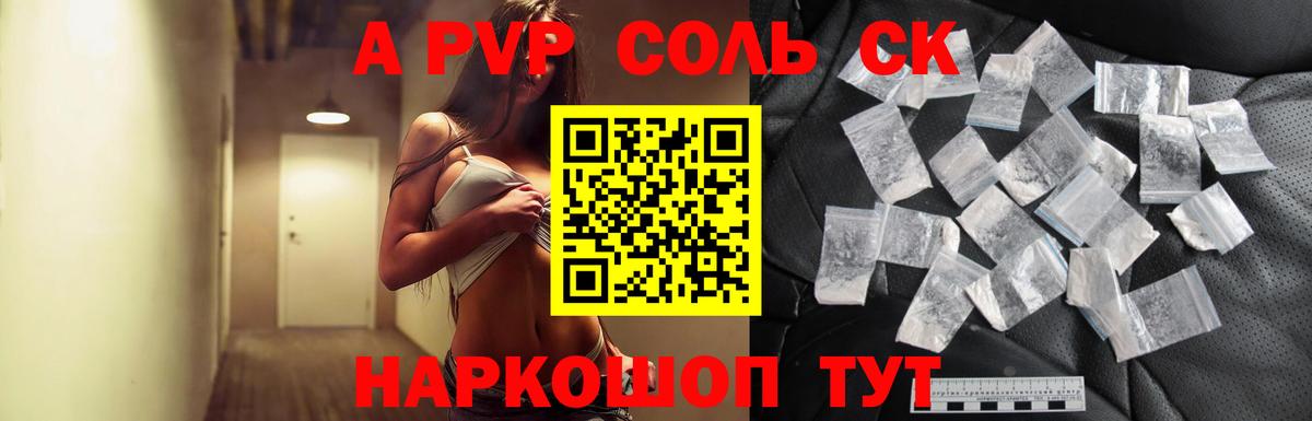 наркотики  Альфа ПВП кристаллы  Вход с VPN  Alpha-PVP СК  APVP Соль  Муравленко 