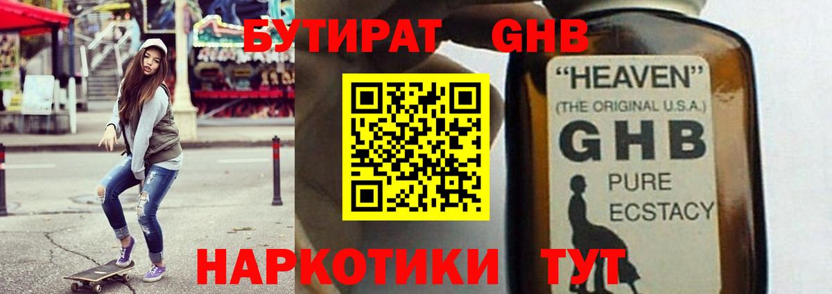 Бутират 1.4BDO  Вход с VPN  Муравленко 