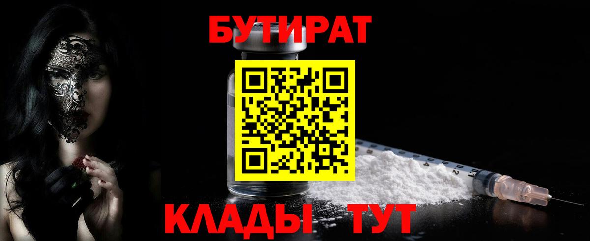 Бутират оксана Муравленко