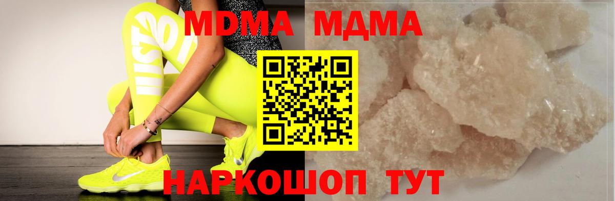 МДМА VHQ  МДМА crystal  Муравленко  Вход с VPN 