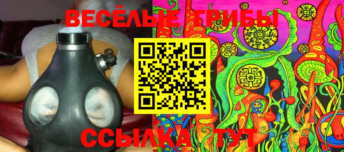 Псилоцибиновые грибы ЛСД  Галлюциногенные грибы Magic Shrooms  Вход с VPN  наркота  Муравленко 